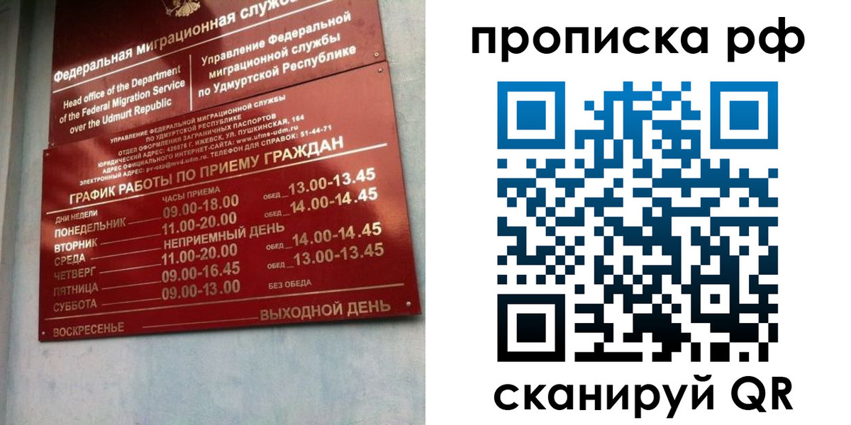 временная регистрация для всех в Липецкая области